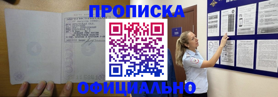 купить прописку в Киреевске